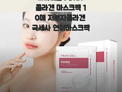 트라미셀 PDRN 콜라겐 마스크팩 1 관련 이미지 1